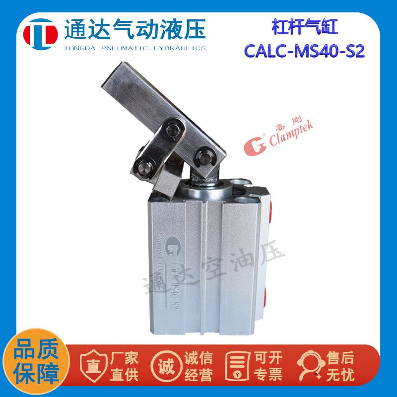 台湾嘉刚杠杆气缸CALC-MS40-S2/-MS50-S2带磁下压-32推力