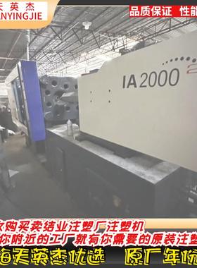 海天注塑机，海天IA2000二代双色伺服注塑机，欢迎选购