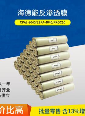 PROC10美国海德能PROC10反渗透膜 海德能增强型纯水反渗透RO