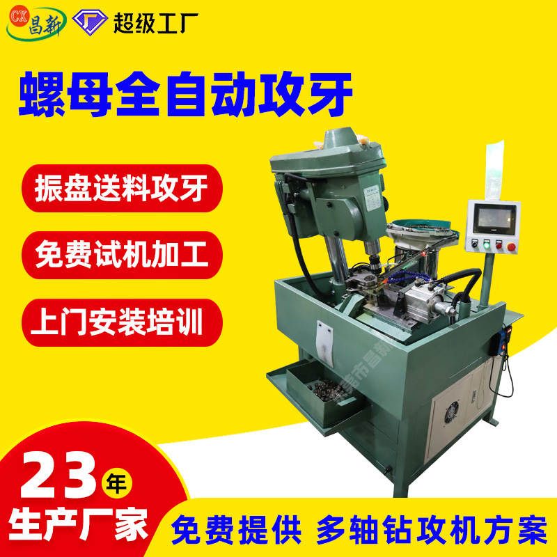 定制全自动螺母攻牙机 转盘全自动攻丝机铆螺母攻牙机自动化