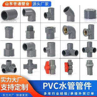 pvc管件水管配件大全弯头三通配件上下水接头pvc管道配件可加工