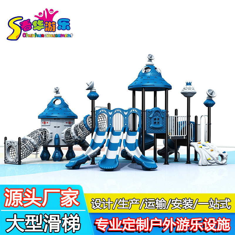 太空飞碟儿童乐园室外小博士塑料滑梯攀爬组合大型户外游乐场设备