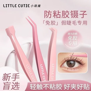 小萌魔假睫毛夹化妆师专用圆头金羽夹七字夹新手防黏胶下睫毛镊子