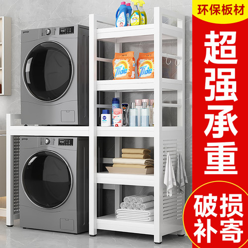 洗衣机置物架落地阳台烘干机专用置物架卫生间滚筒洗衣机上方架子