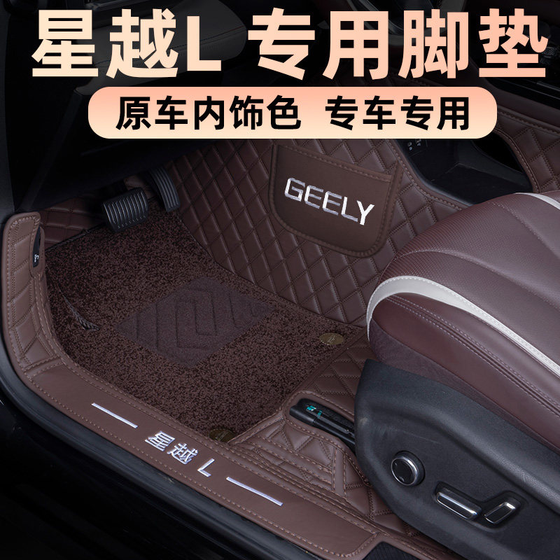 专用于星越L汽车脚垫星月全包围脚踏垫星悦内饰用品后备后车厢垫