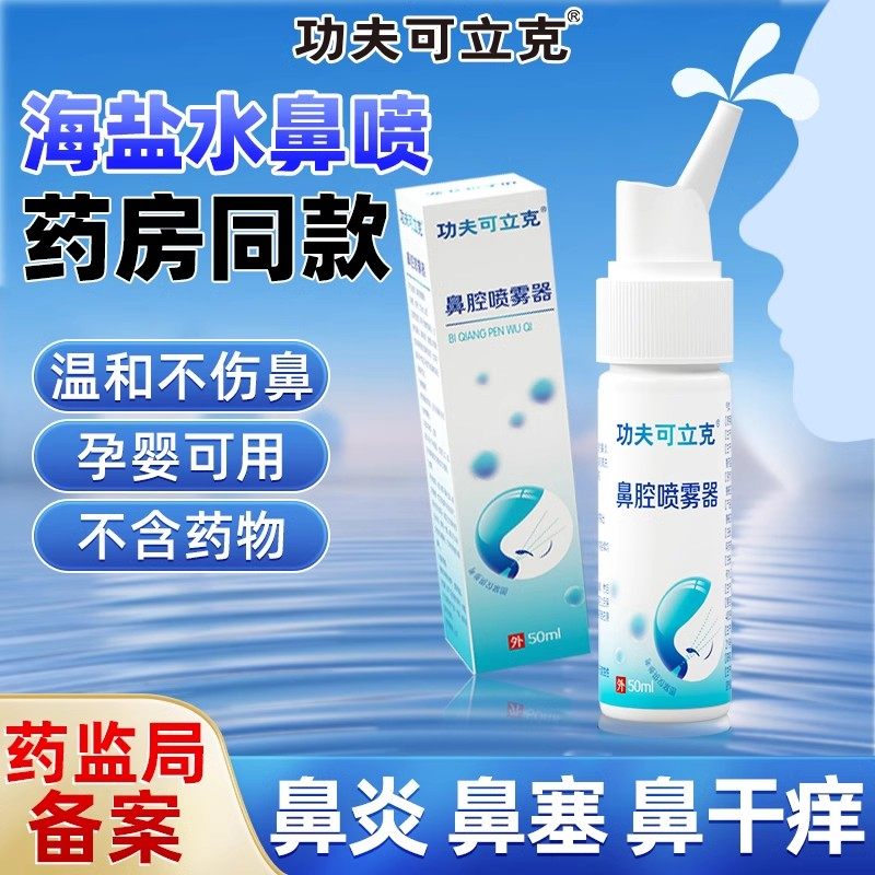 功夫可立克鼻腔喷雾鼻炎剂过敏性鼻塞凝胶洗鼻器通鼻膏成人儿童