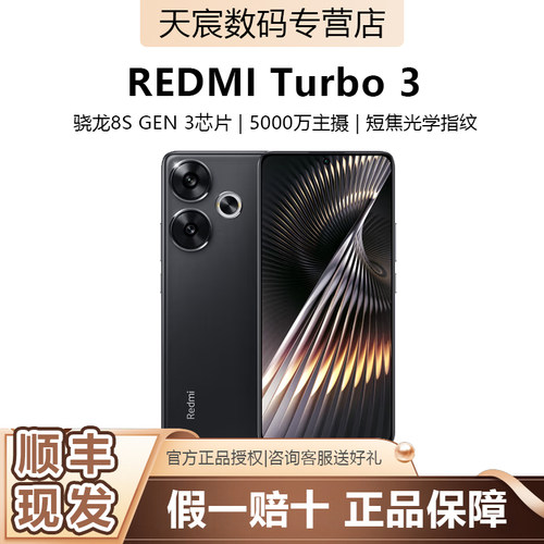 小米RedmiTurbo3全网通手机