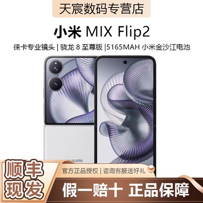 MIUI/小米XiaomiMIXFlip2正品