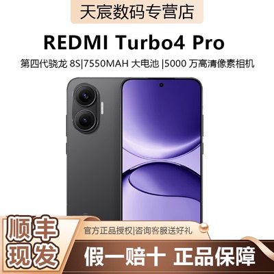 小米REDMITurbo4Pro智能手机
