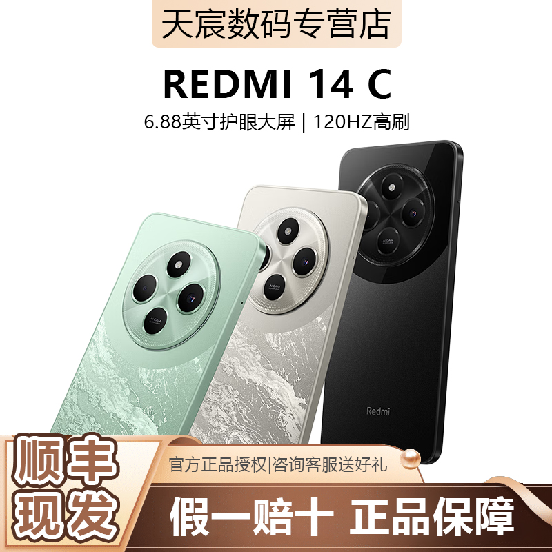MIUI/小米 Redmi 14C 新款手机新品上市正品小米红米