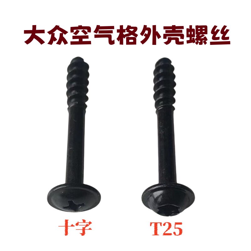 适配大众途观/途观L途昂空气格外壳罩螺丝空气滤芯螺栓空滤壳螺钉