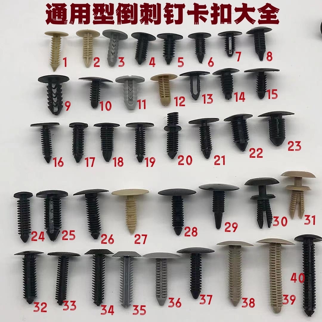 通用型圣诞树形倒刺铆钉按扣汽车卡子尼龙后备箱内衬塑料顶棚卡扣