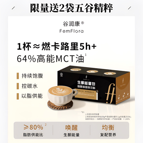 谷润康生酮咖啡强饱腹体重管理