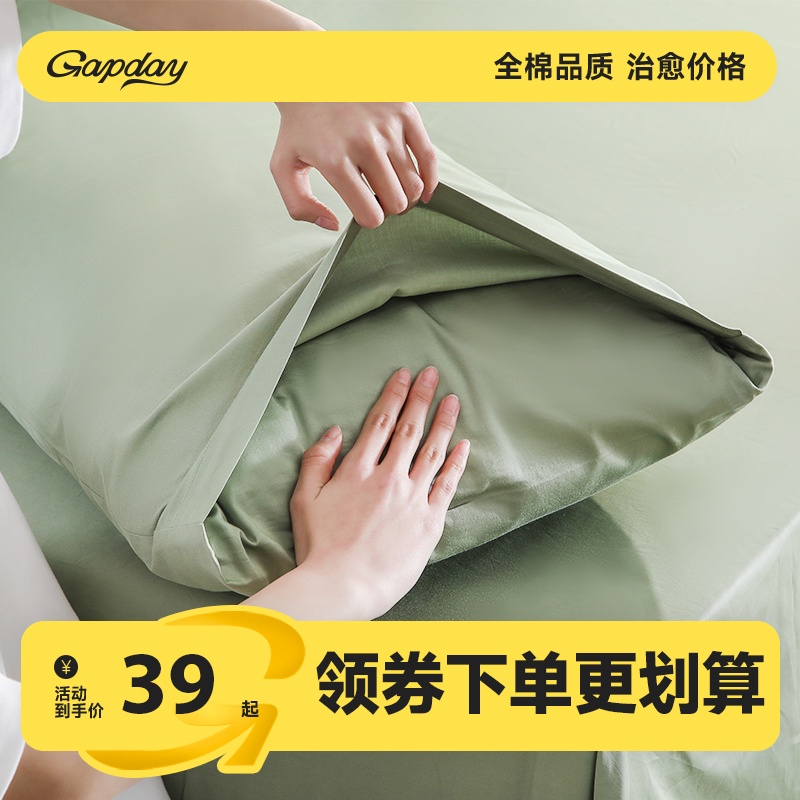 GapDay家居四季通用床品套件枕套