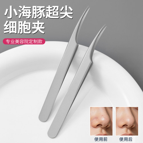 美容院定制款！超尖细胞粉刺夹