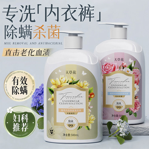 全网爆卖&植萃内衣除菌清洁液