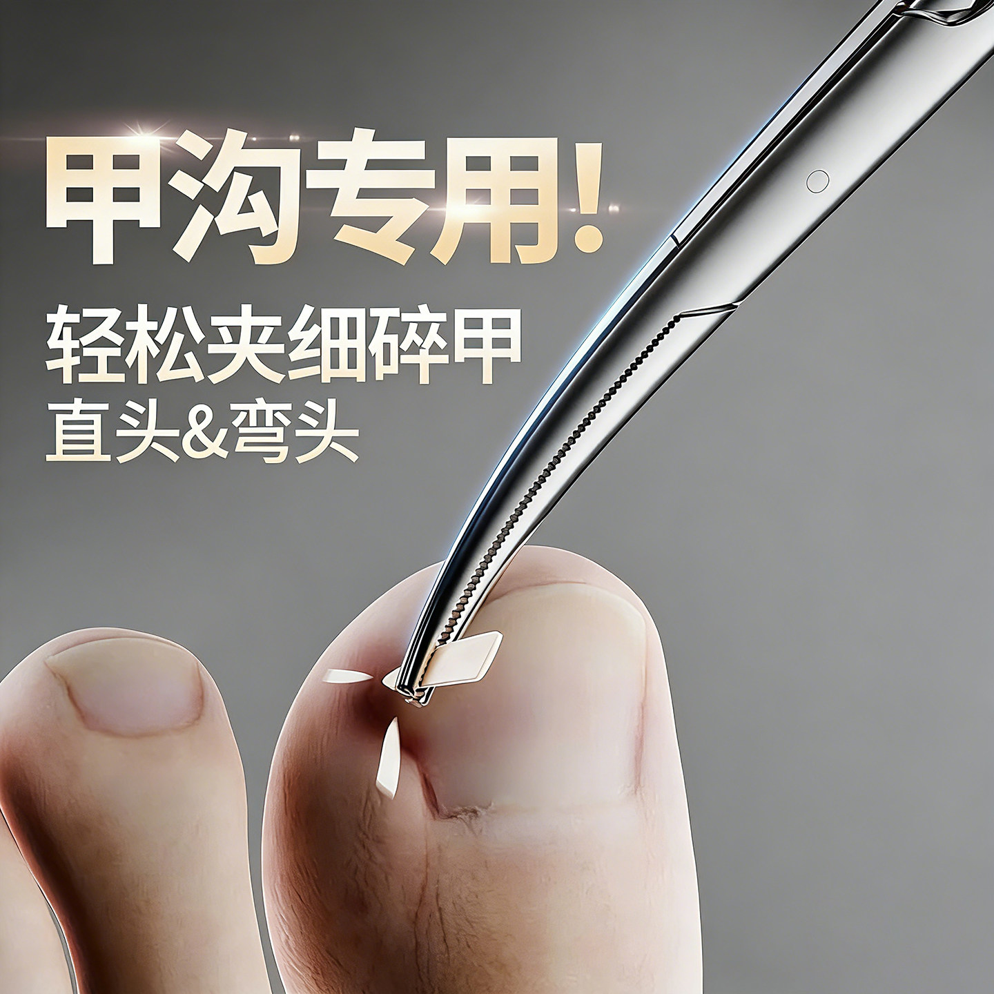 不锈钢拔嵌甲钳夹指甲镊子尖细个人清洁护理甲沟拔火罐炎修脚工具