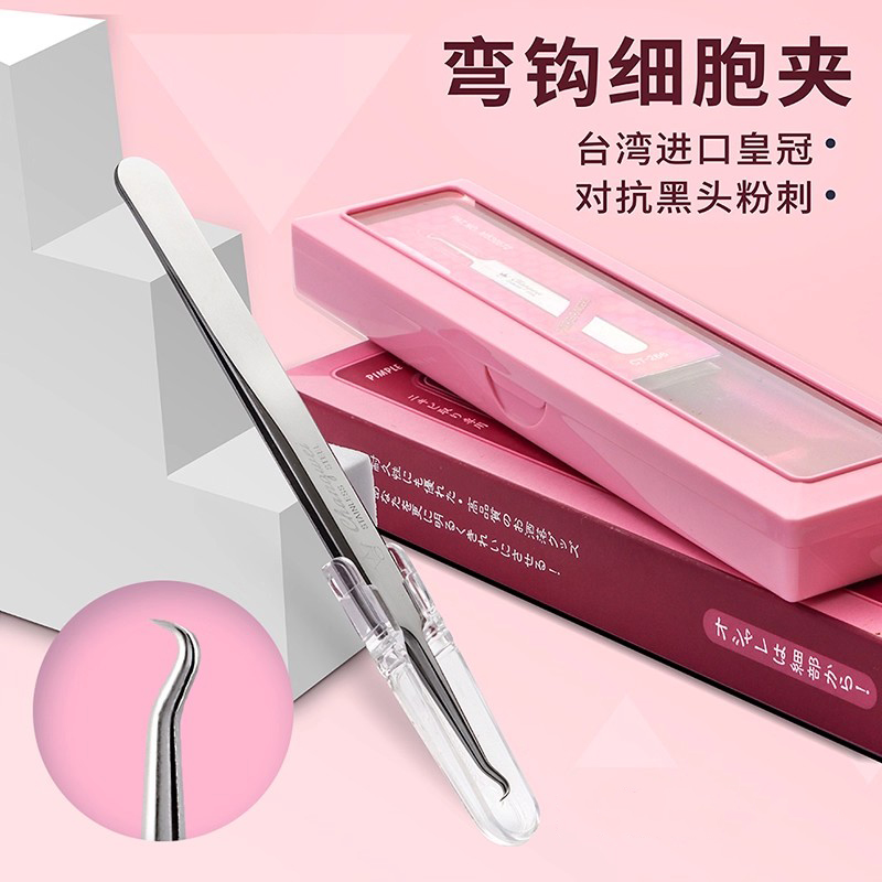 台湾皇冠进口粉刺细胞夹&高品质