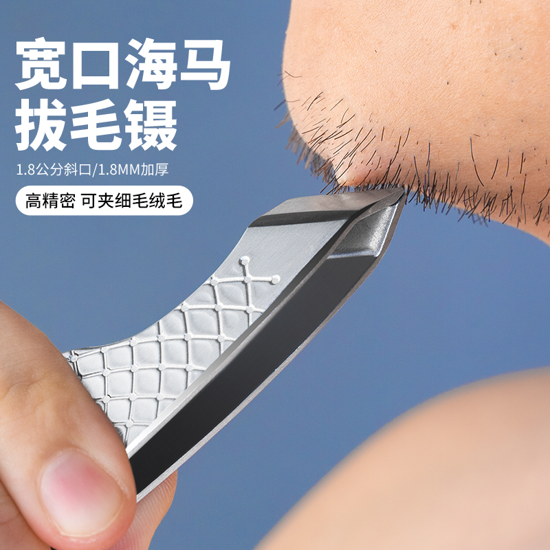 【男士专用】1.8cm超宽口胡须夹