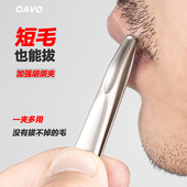 胡须夹圆口胡子夹拔胡子神器镊子男士 2025新款 男士 钳眉夹眉毛夹