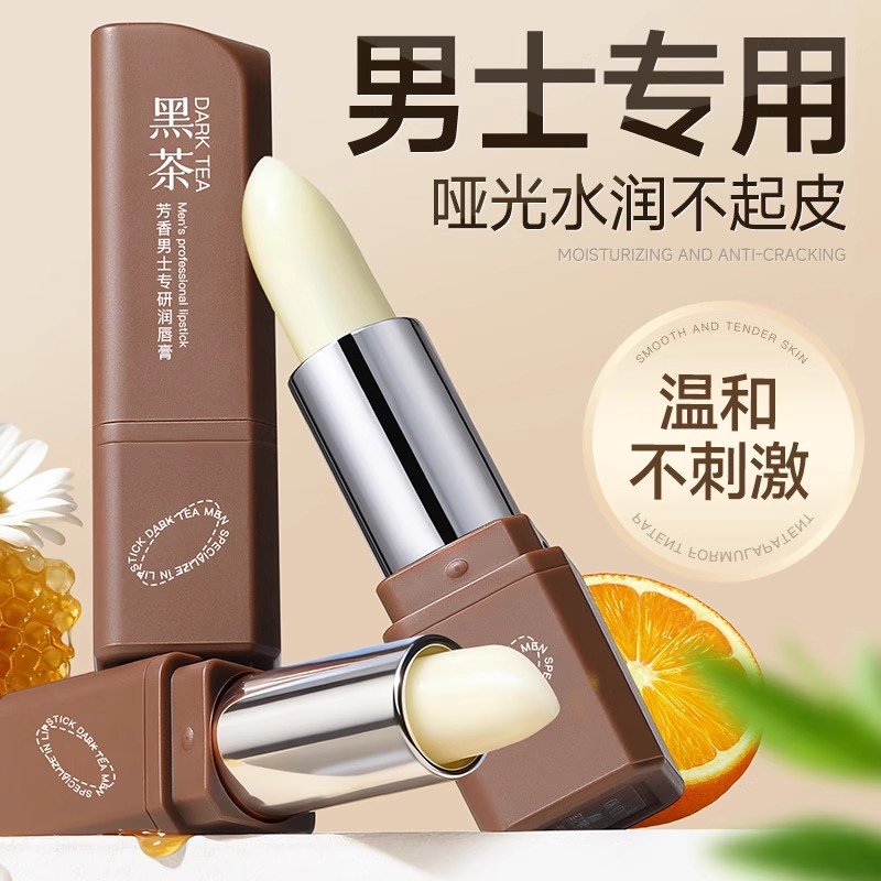 央妈力荐！黑茶男士专用润唇膏