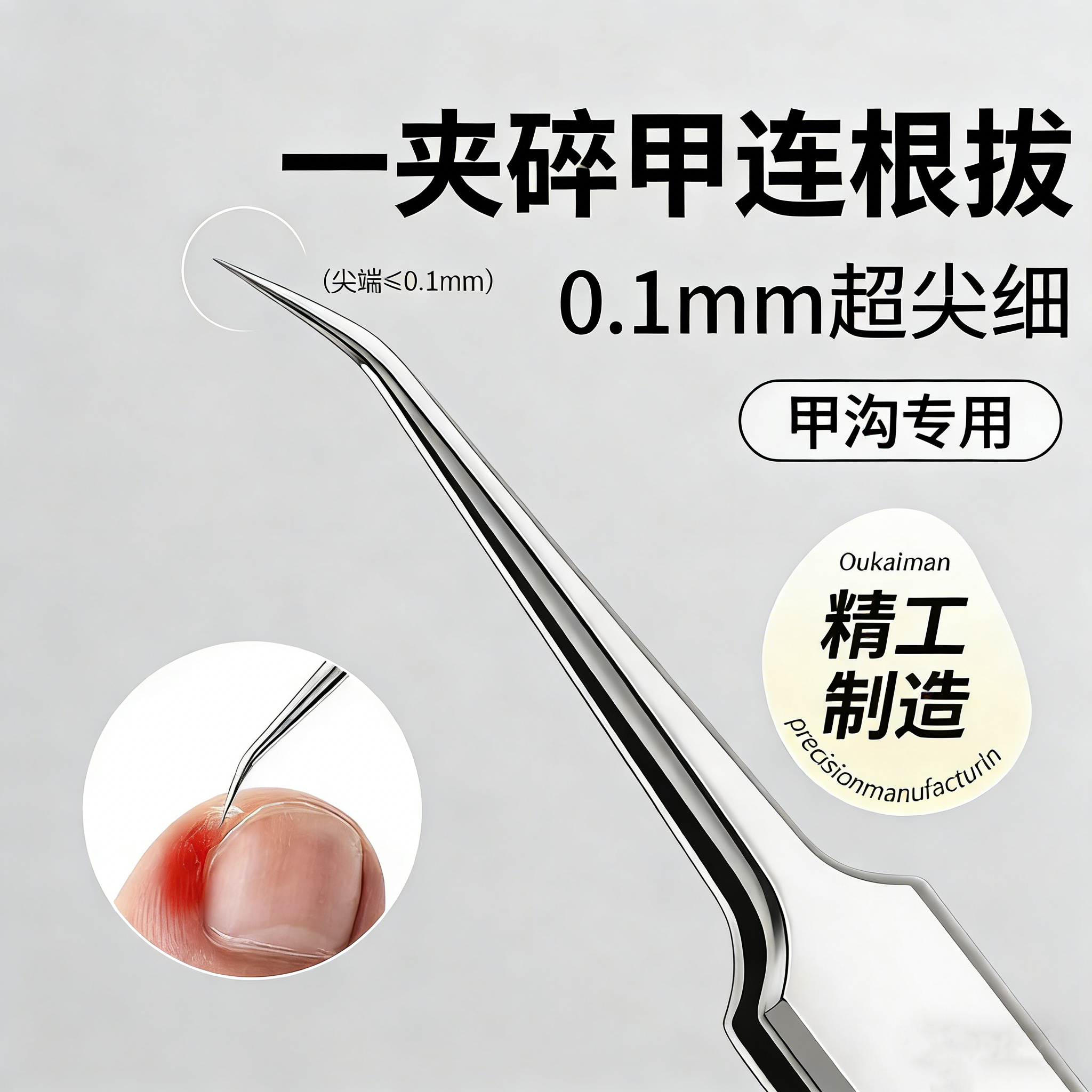 精密甲沟专用镊子指甲往肉里长剪钳脚趾甲夹子修脚刀具炎专业技师