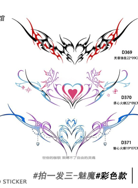 情趣魅魔纹身贴防水持久小腹胸口