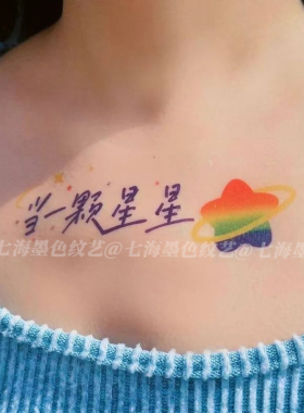当一颗星星演唱会应援彩色纹身贴