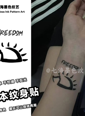 赵雷刺猬纹身贴防水持久手腕手臂