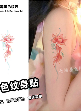 鸿运莲花锦鲤彩色纹身贴防水持久