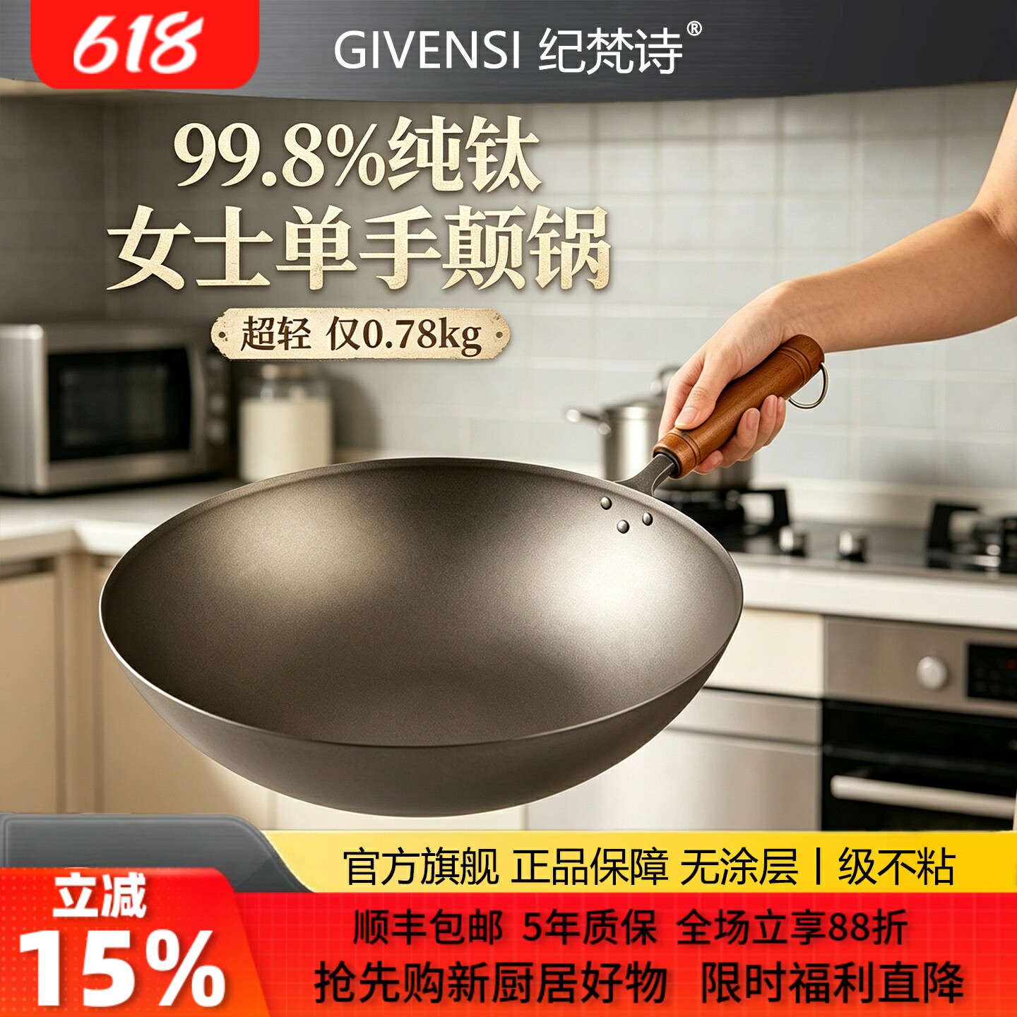 纪梵诗GIVENSI超轻钛锅纯钛炒锅无涂层不沾锅家用炒锅瓦斯炉