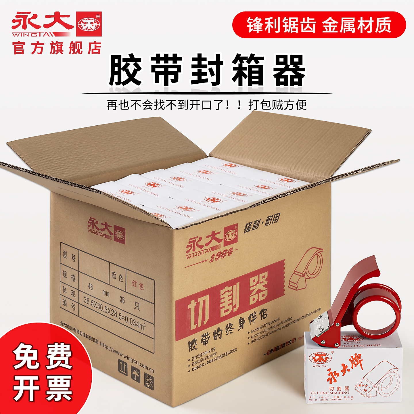 永大整箱金属封箱器大号透明胶带切割器宽胶布机快递封口打包神器