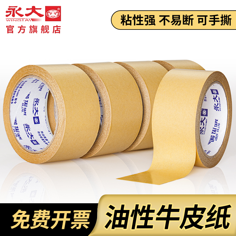 永大牛皮纸胶带高粘强力油性牛皮纸胶带可写字相框胶纸质胶带纸棕色免水手撕绘画裱画框分层牛皮胶纸封箱胶带