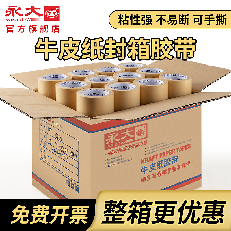 永大牛皮纸胶带高粘强力油性免水牛皮纸胶带可写字相框胶纸质胶带纸棕色免水手撕绘画裱画框牛皮胶纸封箱胶带