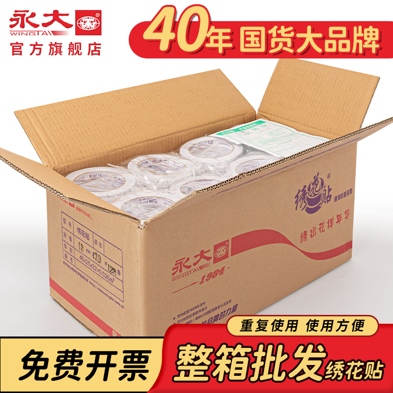 永大绣花贴布料双面胶