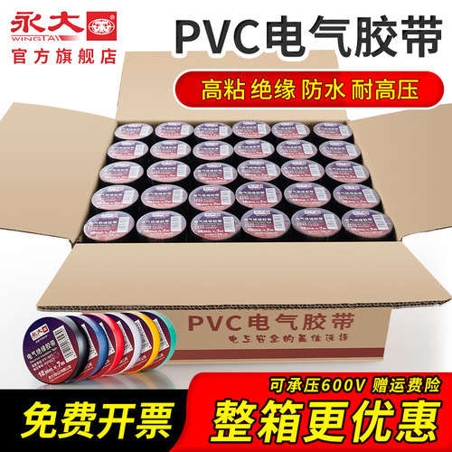 耐高压绝缘电工胶布永大