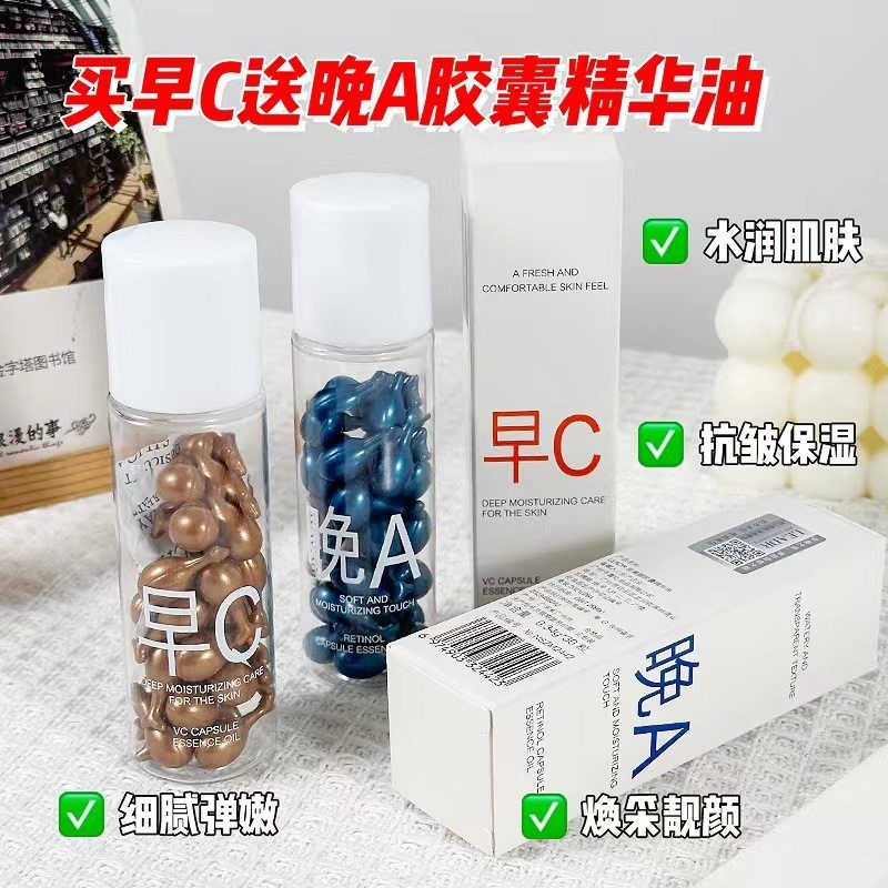 早C晚A胶囊视黄醇精华油淡化细纹提亮肤色胎盘素胶原精华液初姿尼