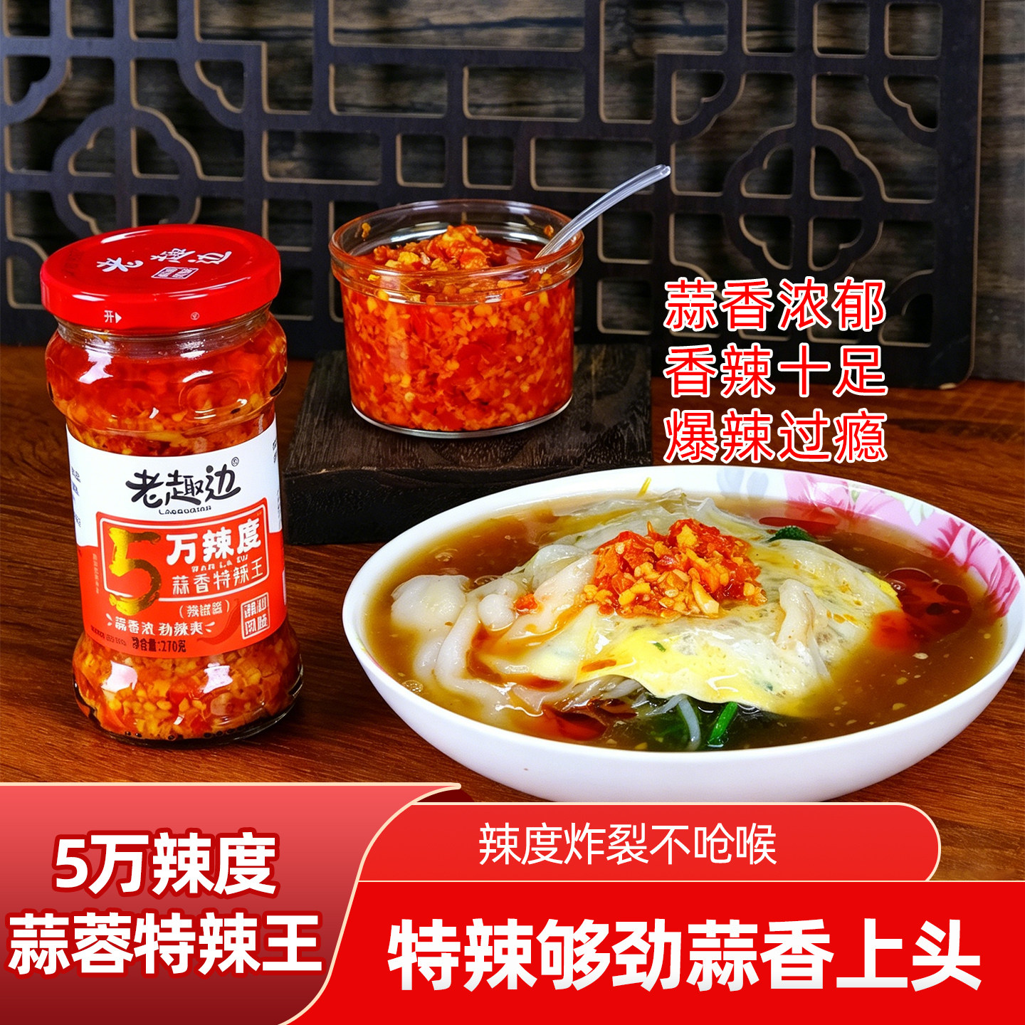 5万辣度广式辣椒酱潮汕蒜蓉辣椒酱特辣王猪脚饭汤粉店同款超辣酱