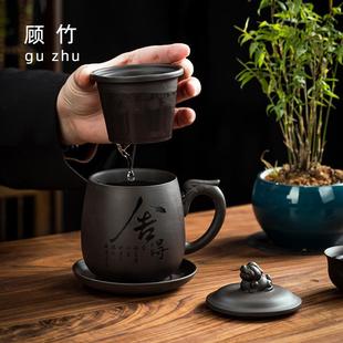 顾竹黑陶茶杯家用办公室泡茶杯带盖过滤陶瓷功夫茶具套装茶水分离