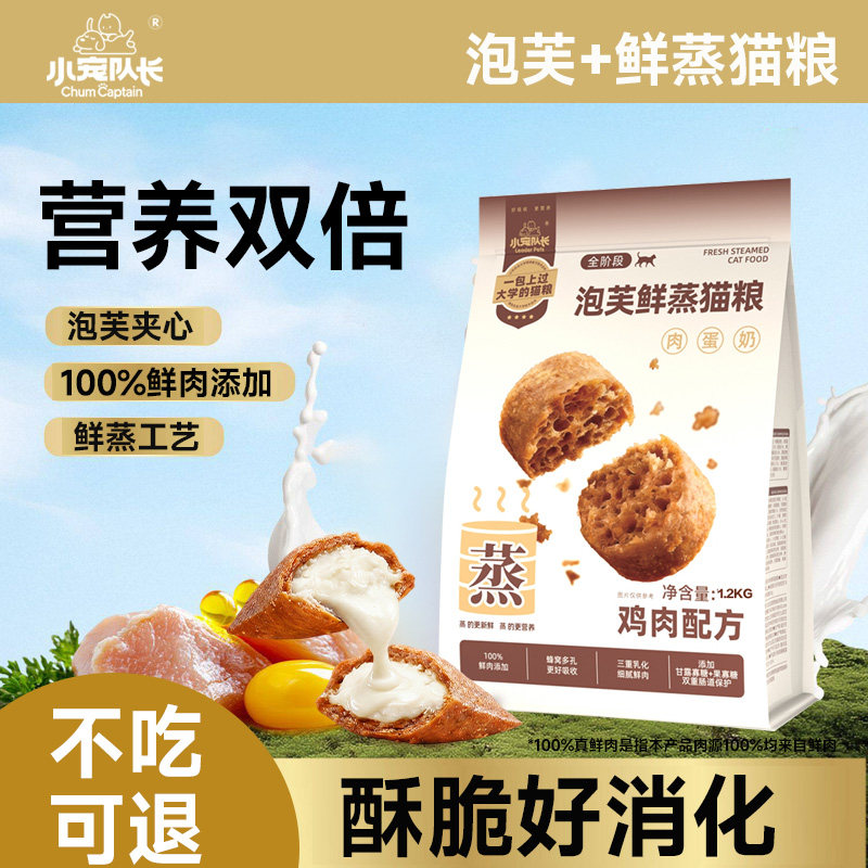 泡芙鲜蒸烘焙猫粮100鲜肉鸡鸭羊奶营养易消化成猫幼猫配方长肉