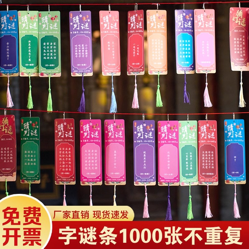 官方正品中秋节猜灯谜卡片字谜谜语灯笼diy道具装饰场景活动氛围