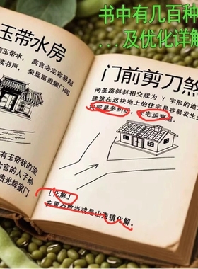 【首页精选】图解阳宅大全详解家居解现代房屋住宅白话文教学用本