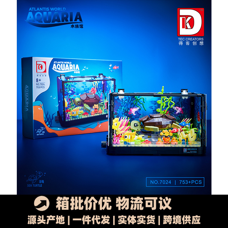 得客创想7024水族馆海龟灯光海洋生态缸益智积木拼装玩具