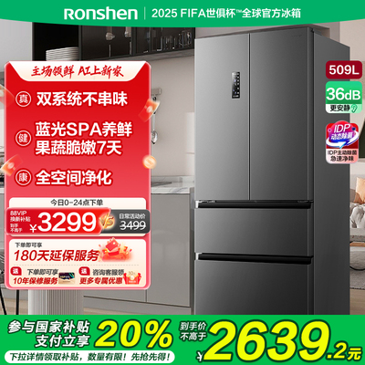 容声冰箱法式多门509L一级薄新品