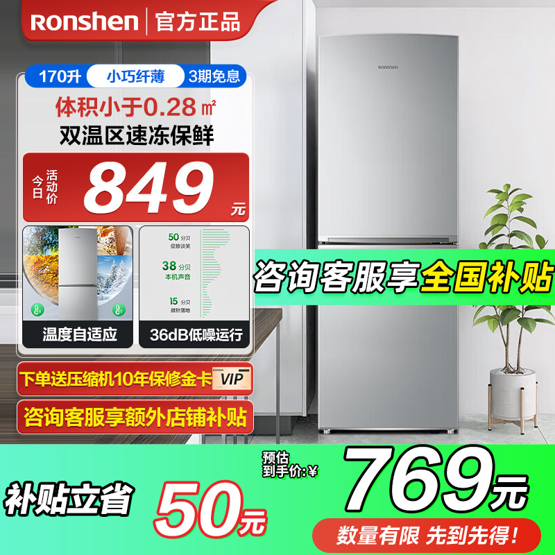 【新品】容声170L两门家用冰箱节能冷藏冷冻宿舍出租房省电小冰箱