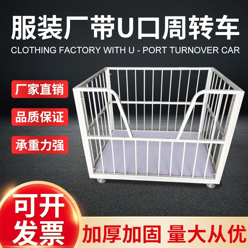 服装厂周转车裁片布料车带U型口凹式搬运车可定制工X业平板手推车