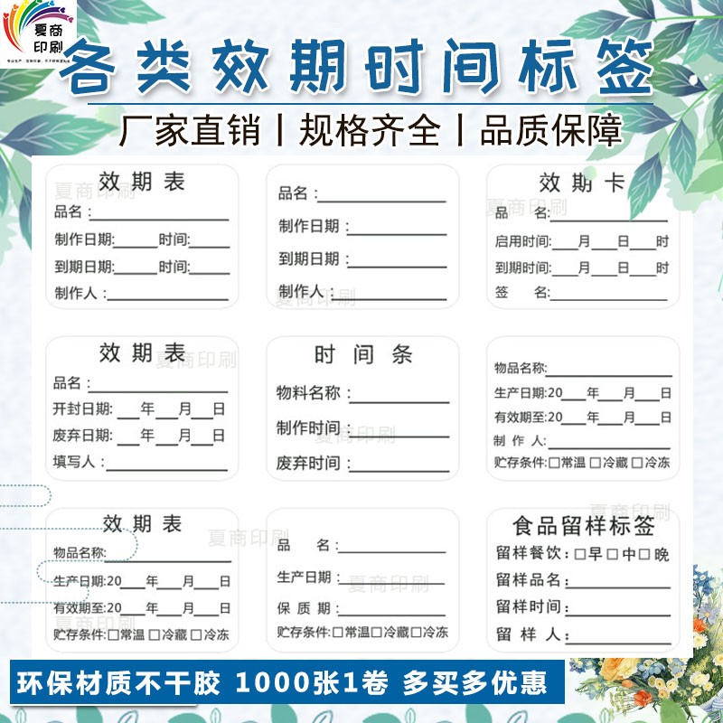 效期标签贴品名效期卡表贴纸时间条食品保质期生产日期定制不干胶