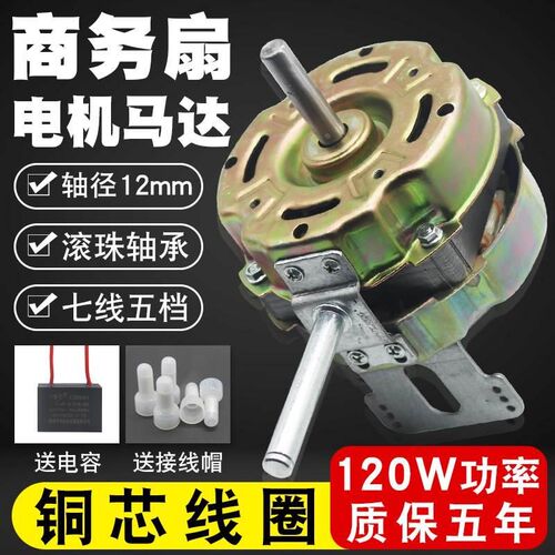 120W大功率商务工业商用家用落地电风扇电机18寸纯铜马达4速12轴