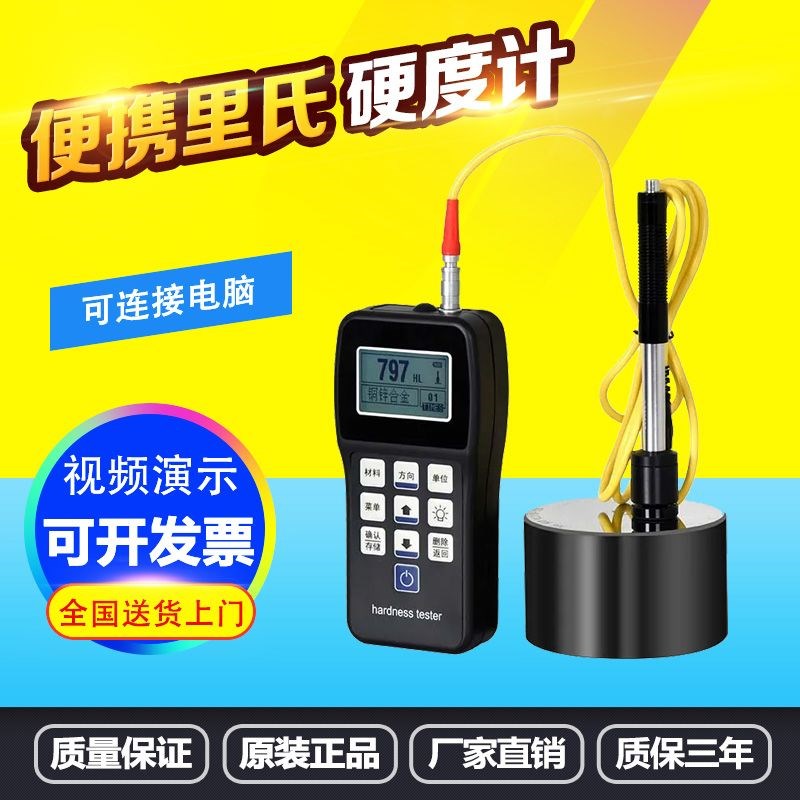 便携式硬度计热处理洛p氏硬度测试仪里氏手持硬度计金属铸铁模具