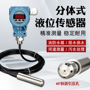 液位变送器消防水箱水位计液位计显示器4-20ma输出液位传感器水池